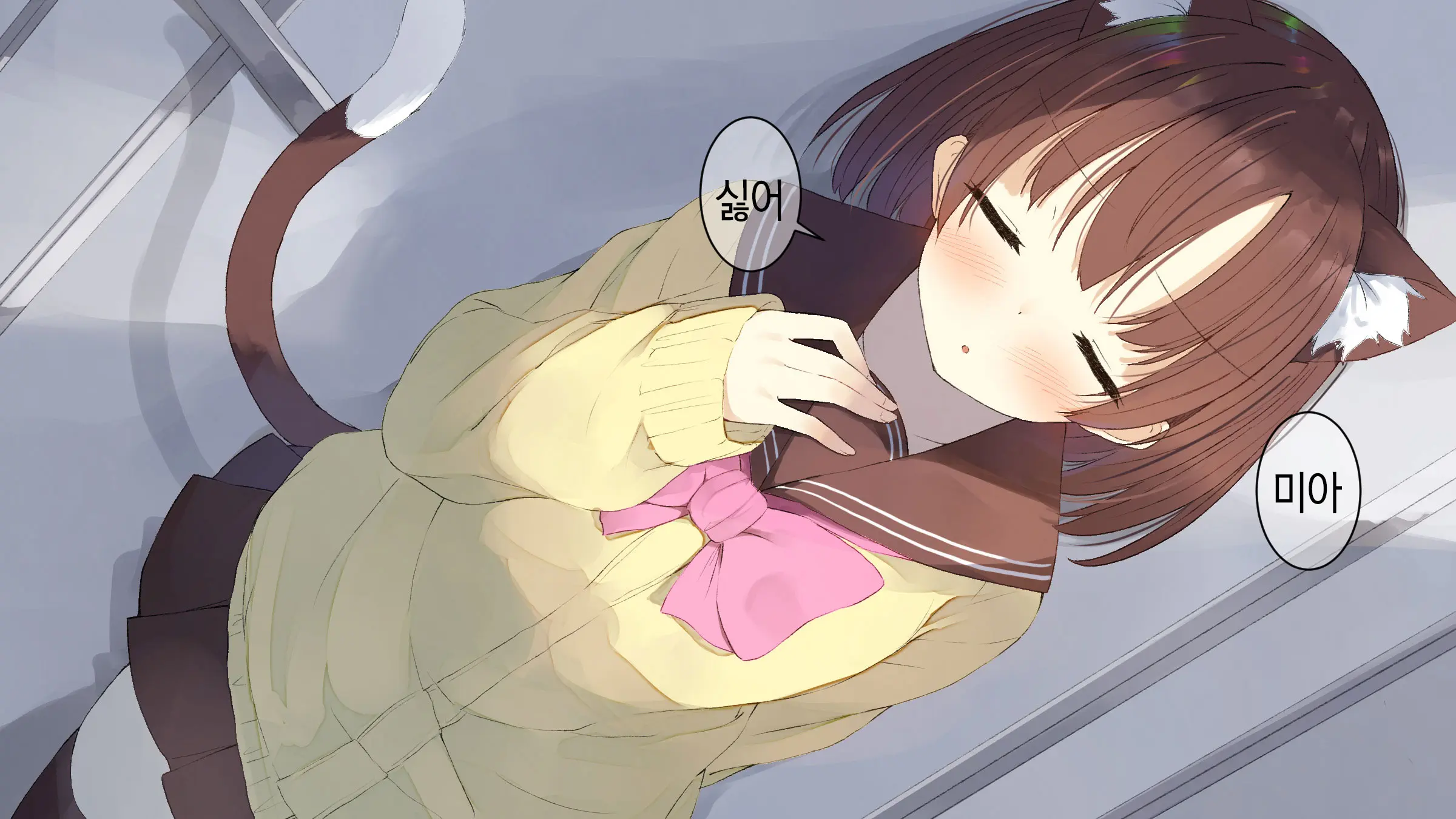 Ore No Kanojo Ni Wa Nekomimi Ga Haeteiru | 나의 여친에겐 고양이 귀가 나 있다